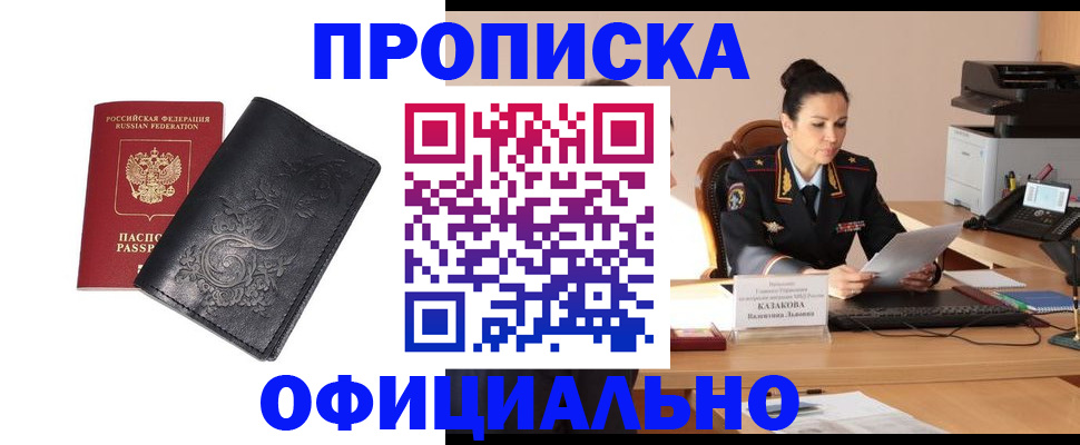 временная регистрация для всех в Рославле