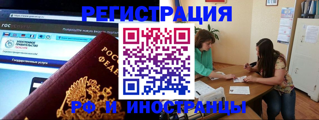 прописка регистрация в Рославле