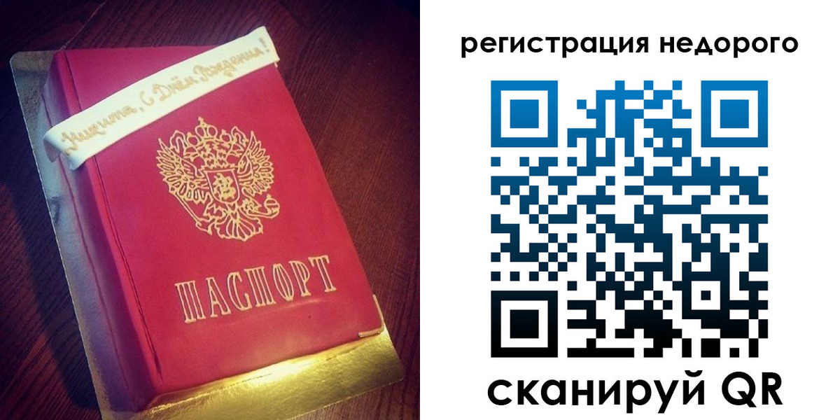 временная прописка в Рославле