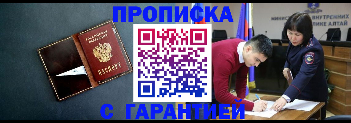 купить прописку в Рославле