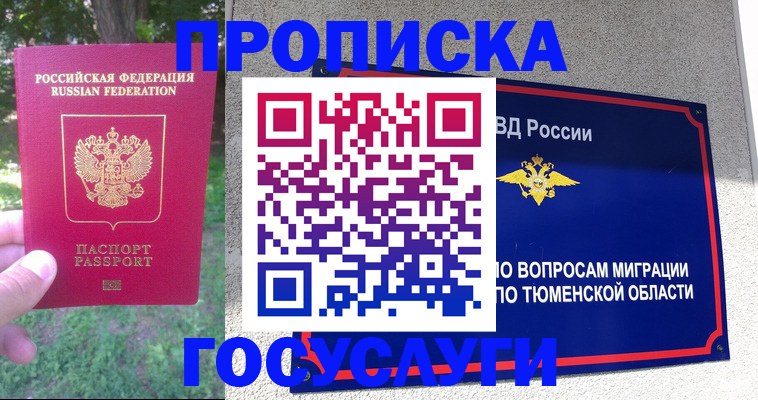 прописка для кредита в Рославле