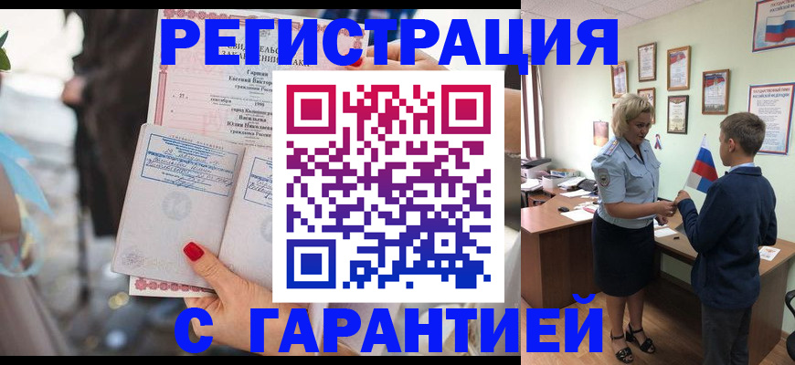 прописка для военкомата в Рославле