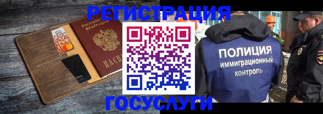 прописка для работы в Рославле